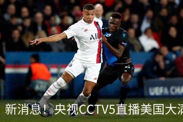 新消息！央视CCTV5直播美国大满贯，王楚钦孙颖莎迎战张本兄妹冲击冠军